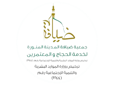 جمعية ضيافة المدينة