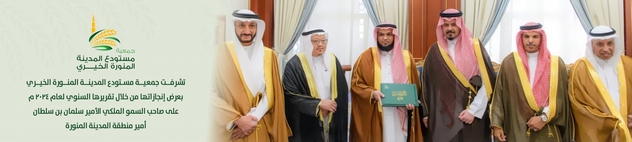 جمعية مستودع المدينة المنورة الخيري
